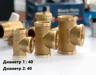 Тройник латунный 40х40